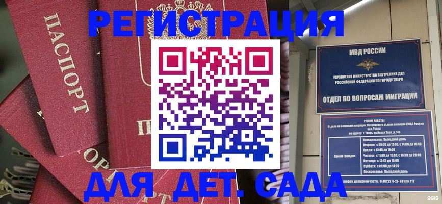 временная прописка в Петушках